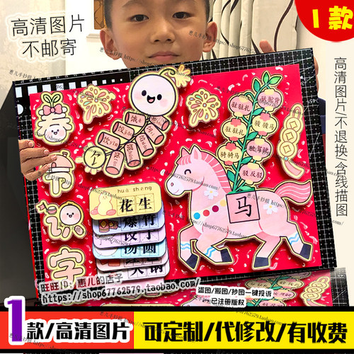 2026马年春节识字立体画剪贴画手抄报翻翻书新年生字开花电子小报