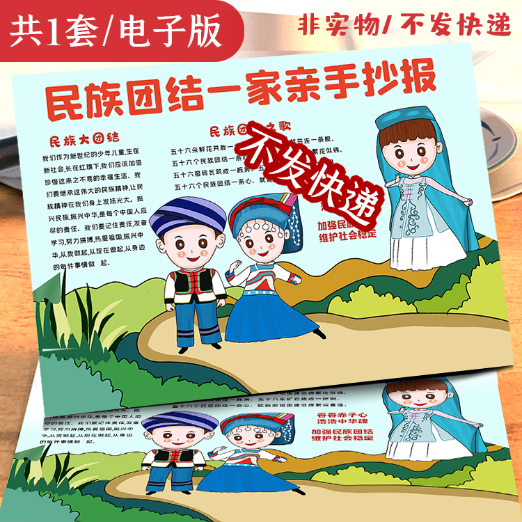 民族大团结共筑中国梦手抄报少数民族一家亲黑白线描涂色电子小报
