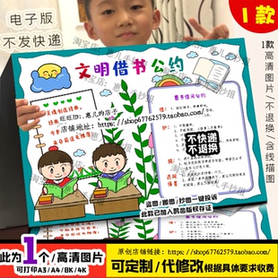 图书借阅公约手抄报小学生借书图书馆书籍规章电子小报涂色线稿