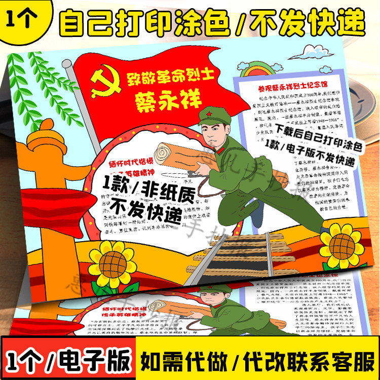 寻找红色足迹杭州红色研学文化基地蔡永祥小报我心中英雄手抄报