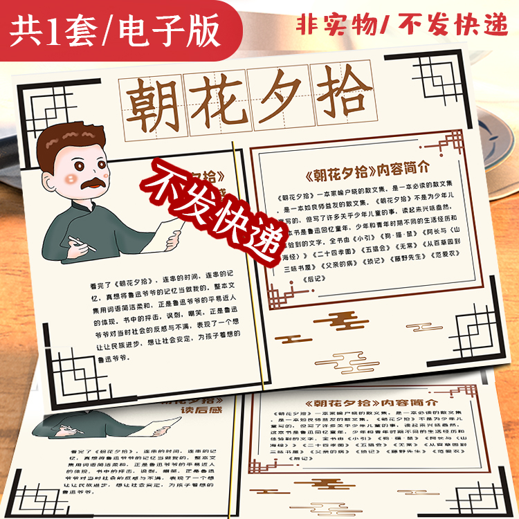 鲁迅先生手抄报模板电子版小学生朝花夕拾手抄报半成品线稿a3a48k