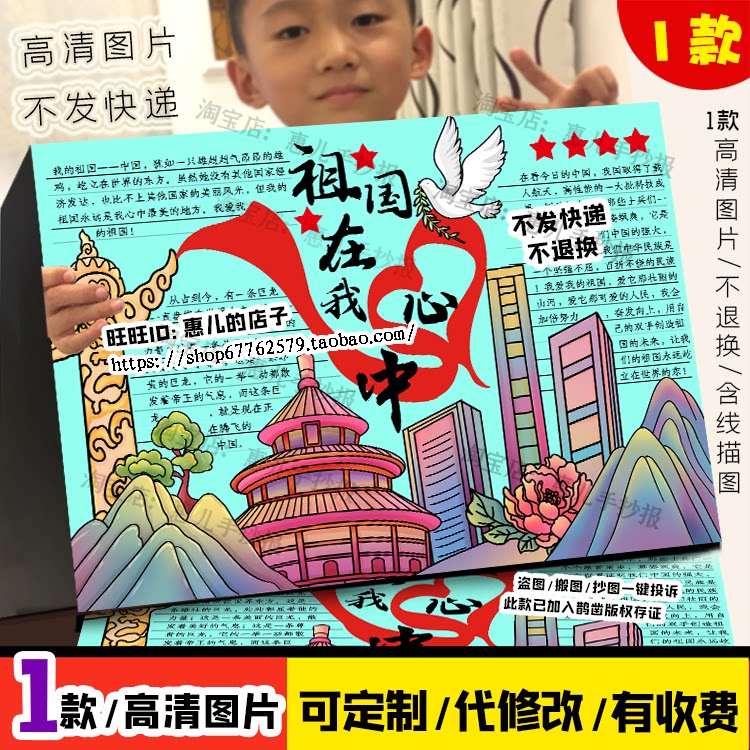 祖国在我心中手抄报初中欢度十一国庆节爱祖国电子版小报线稿涂色