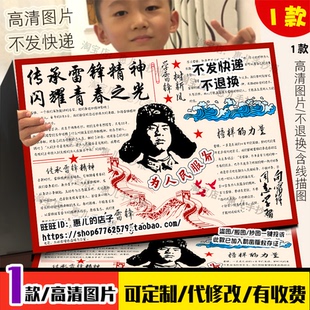 传承雷锋精神闪耀青春之光手抄报学雷锋树新风好榜样的力量小报