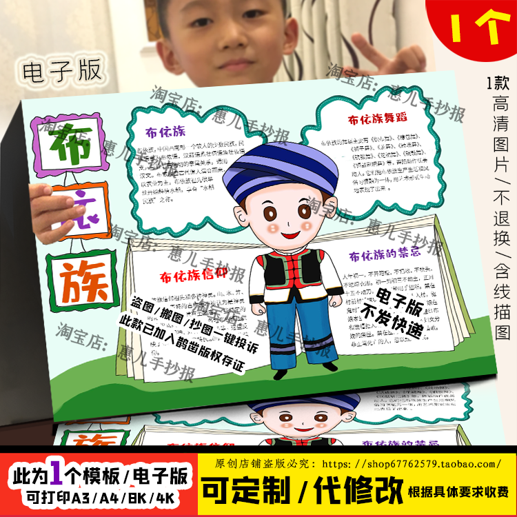 卡通少数民族布依族习俗电子小报民族团结民俗介绍word手抄报模板