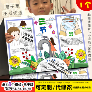 三节手抄报节约用水电粮食拒绝浪费三节三爱电子小报线稿涂色