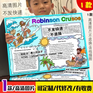 鲁滨逊漂流记英语手抄报六年级必读书目课外书读后感好书推荐小报