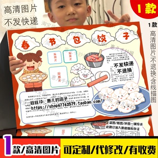 饺子手抄报春节2026新年饺子美食寒假劳动实践包饺子手抄报电子版