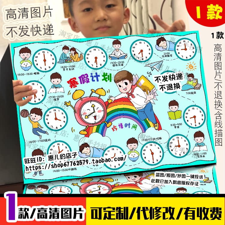 假期作息时间计划表我的一天简笔画寒假生活手抄报电子版小报男生