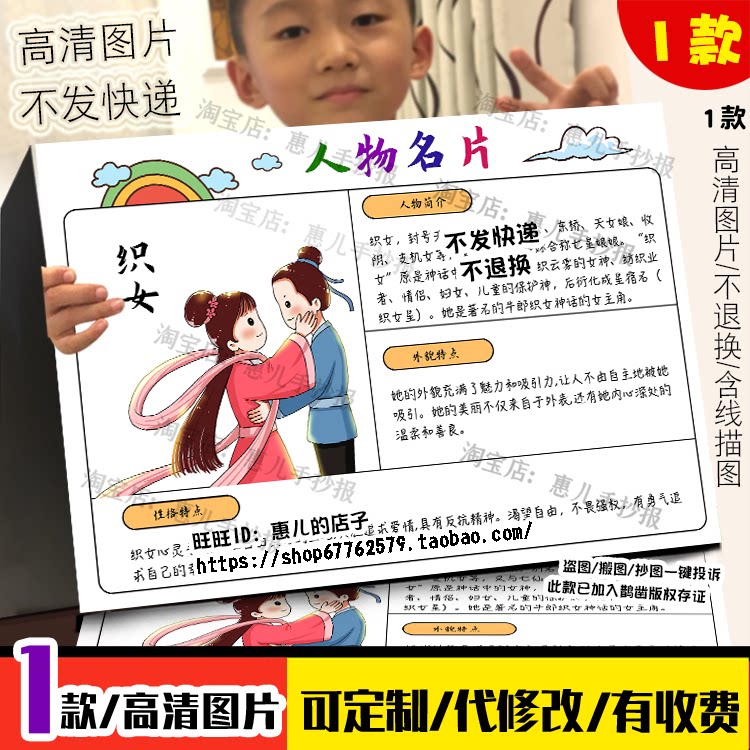 织女人物名片手抄报中国民间故事牛郎织女人物介绍档案卡电子小报