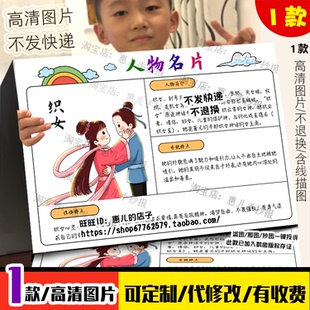 织女人物名片手抄报中国民间故事牛郎织女人物介绍档案卡电子小报