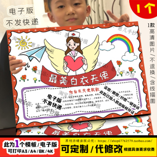 致敬白衣天使手抄报歌颂致敬国际护士节救死扶伤精神电子小报