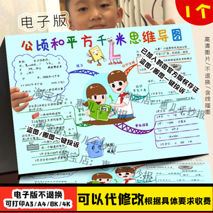 人四年级数学上册第二单元公顷和平方千米思维导图手抄报电子小报