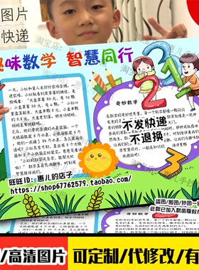 趣味数学智慧同行手抄报生活中的数学知识数学与生活电子小报线稿