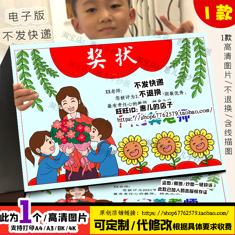 我心目中的最美老师奖状模板电子版学生感恩教师节手抄报线稿涂色
