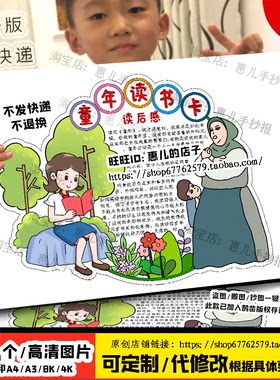 童年读书卡手抄报好书推荐卡高尔基课外阅读书卡电子版小报线稿