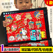 元 宵节习俗翻翻书传统节日小报 宵节立体画剪贴画手抄报2026马年元