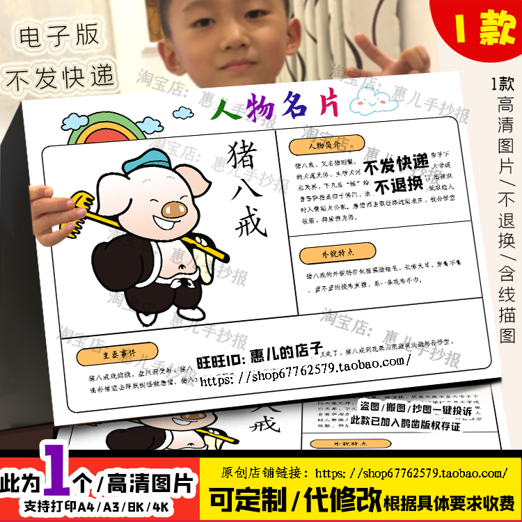 西游记猪八戒手抄报人物卡名片猪悟能档案电子版小报线稿读书卡