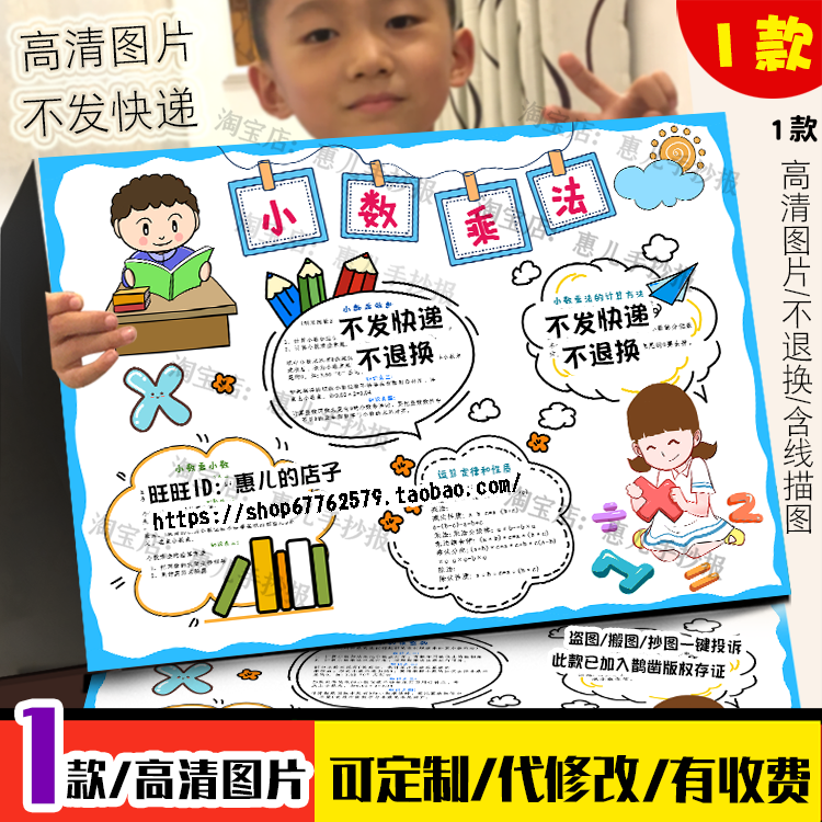 北四年级下册数学小数乘法手抄报数学电子小报线描图儿童画绘画,商务/设计服务,卡通/动漫/插画设计,淘宝优惠券,粉丝福利购,淘宝优惠卷