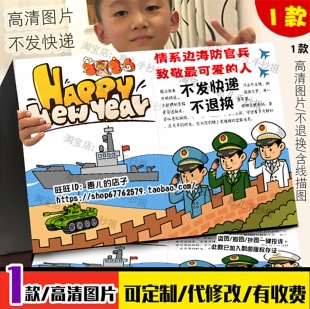 情系边海防官兵贺卡内页手抄报致敬英雄2026马年新年春节元旦小报