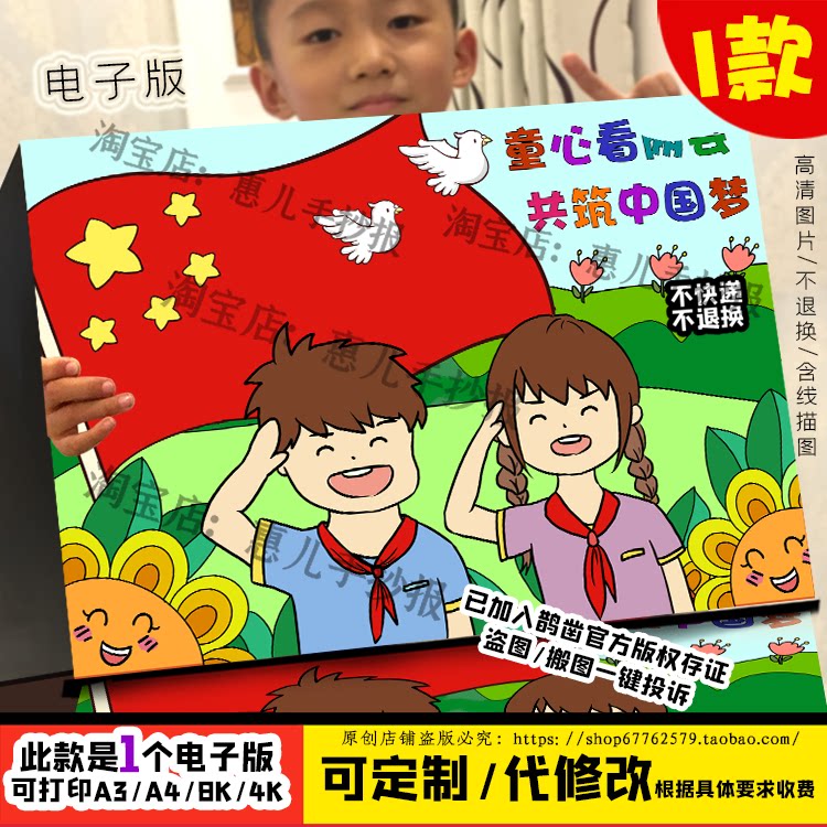 2022童心看共筑中国梦手抄报聚焦童心红领巾心向党线描电子小报
