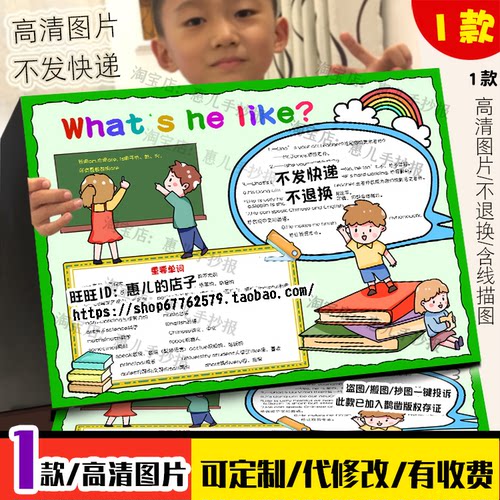 what would you like英语手抄报人五年级上一你想要什么电子小报