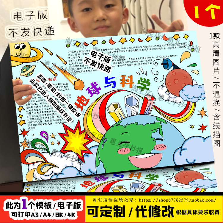 地球与科学知识手抄报科普天地科学知识小报电子版小报线稿涂色