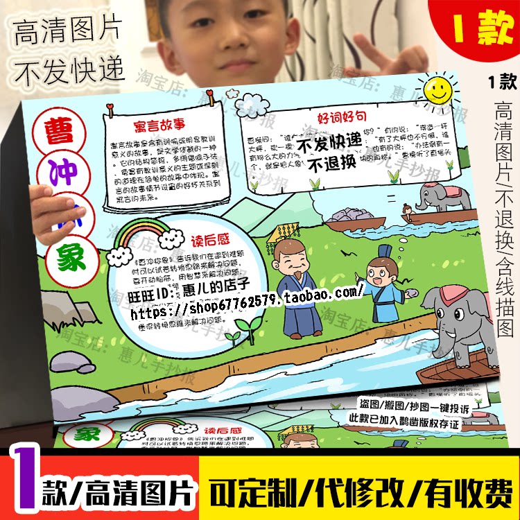曹冲称象手抄报中国古代寓言故事小学语文成语故事电子版小报线稿