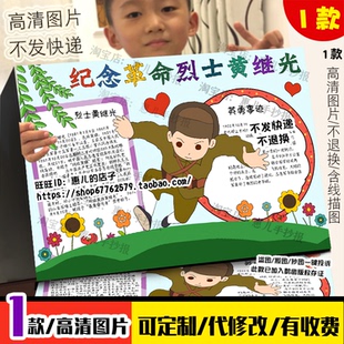 黄继光手抄报名片红色革命故事烈士我心中的英雄人物卡电子小报