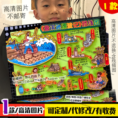 鲁滨逊漂流记立体路线图手抄报