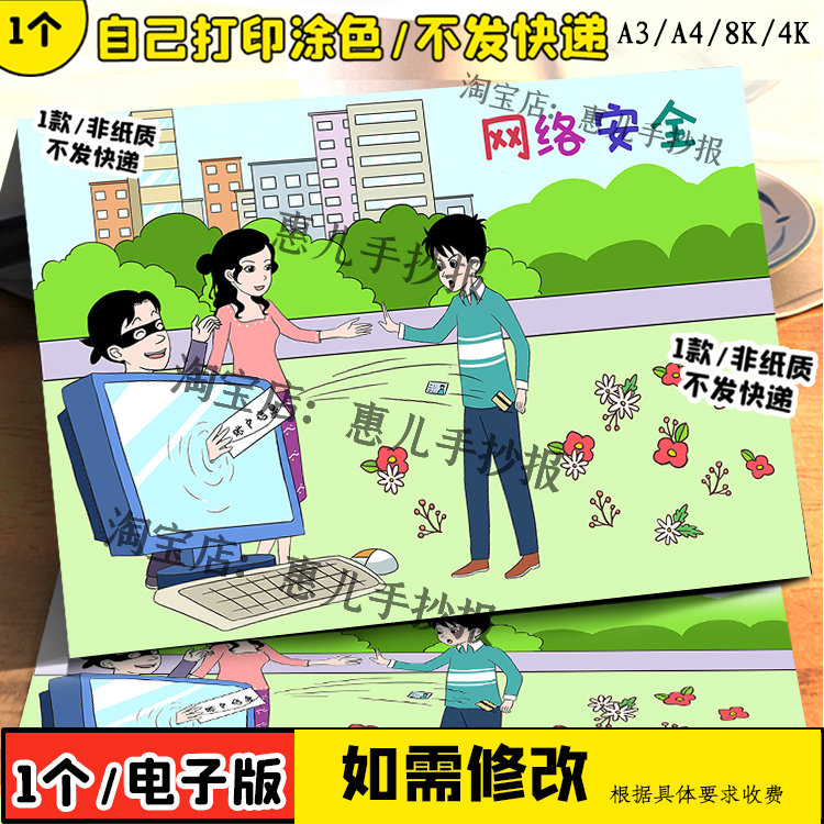 网络安全教育手抄报画报绿色文明健康上网儿童绘画线稿涂色网络