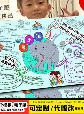 二年读书象王泪思维导图沈石溪动物小说手抄报电子小报线稿涂色
