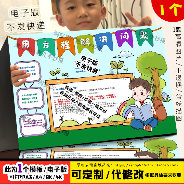 北五年级下册数学七单元用方程解决问题手抄报数学方程电子版小报,商务/设计服务,设计素材/源文件,淘宝优惠券,粉丝福利购,淘宝优惠卷