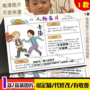 爱的教育卡隆人物名片手抄报人物介绍卡六年级阅读读书小报线稿