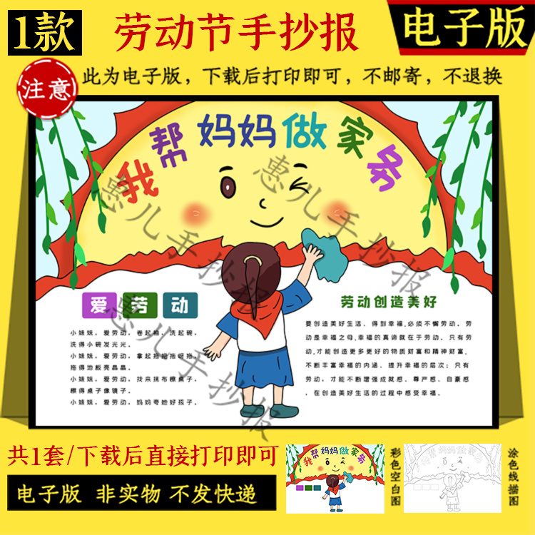五一劳动节手抄报我帮妈妈做家务洗衣服在家劳动黑白线描电子小报
