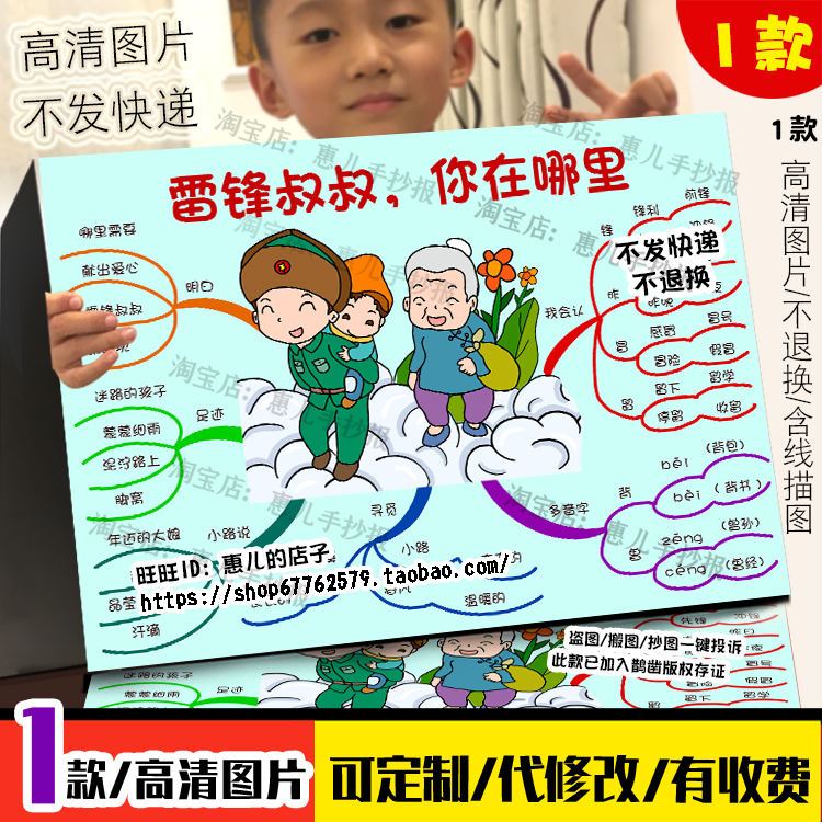雷锋叔叔你在哪里思维导图手抄报二年级语文下册五课知识点小报,商务/设计服务,卡通/动漫/插画设计,淘宝优惠券,粉丝福利购,淘宝优惠卷