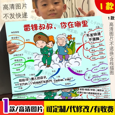 雷锋叔叔你在哪里思维导图手抄报二年级语文下册五课知识点小报