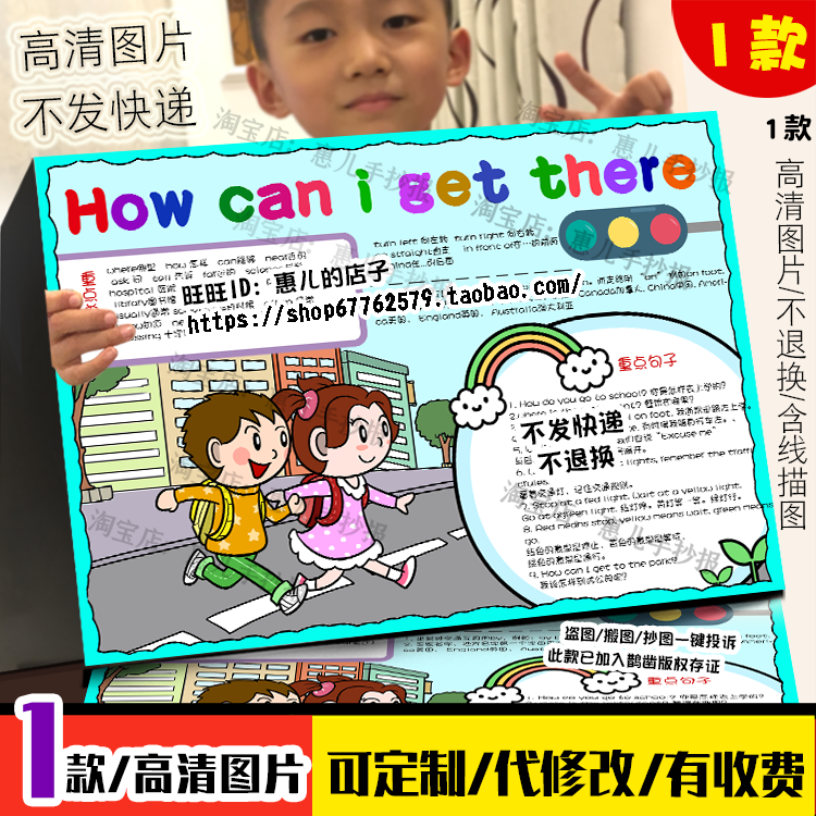 How can i get there英语手抄报人教六年级上一怎么走英文电子版