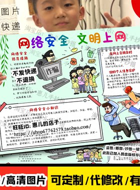 网络安全文明上网手抄报中学生预防电信诈骗文明上网安全电子小报