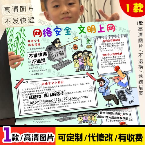 网络安全文明上网手抄报中学生预防电信诈骗文明上网安全电子小报