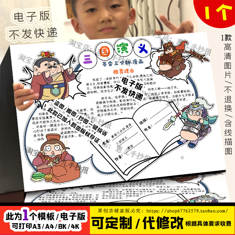 三国演义读书卡四大名著好书推荐卡手抄报暑假好书推荐电子版线稿