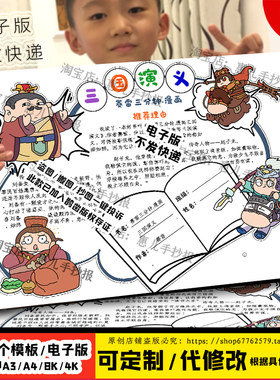 三国演义读书卡四大名著好书推荐卡手抄报暑假好书推荐电子版线稿