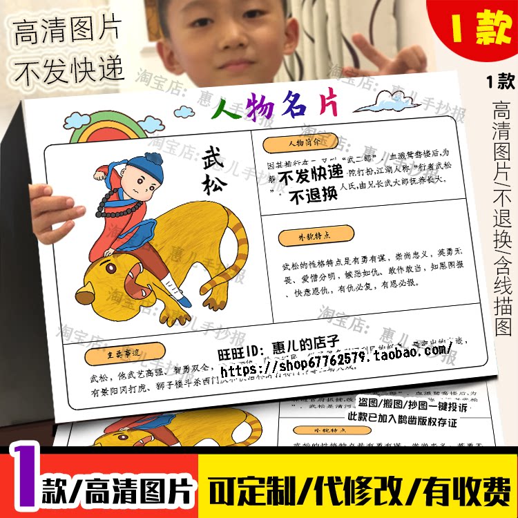 水浒传武松人物名片手抄报四大名著武松打虎人物介绍档案卡小报