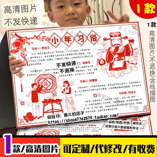 2026马年小年习俗手抄报剪纸风小年民俗扫尘传说春节习俗小报海报