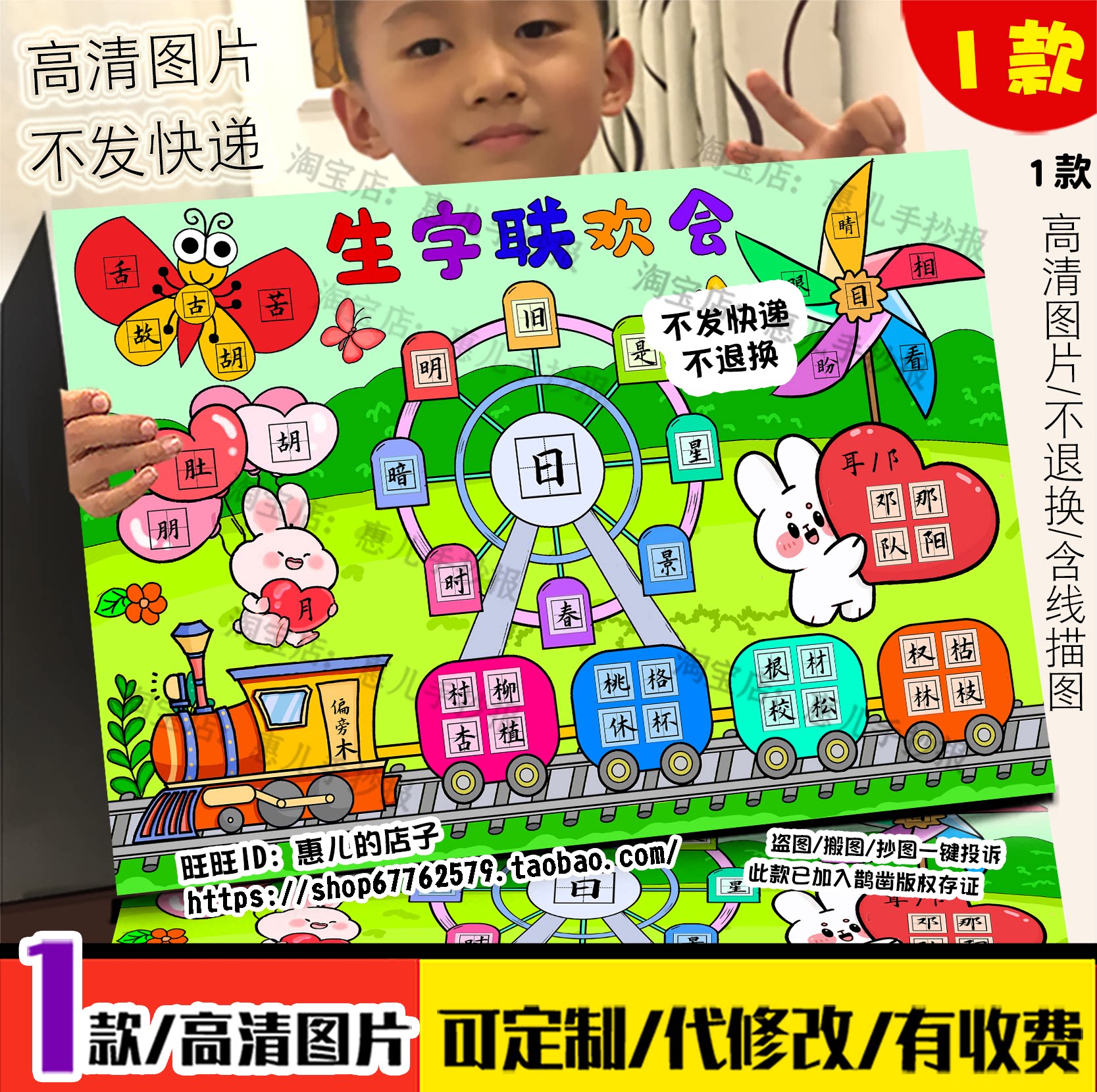 生字联欢会手抄报生字开花创意识字汉字组词电子小报儿童画海报