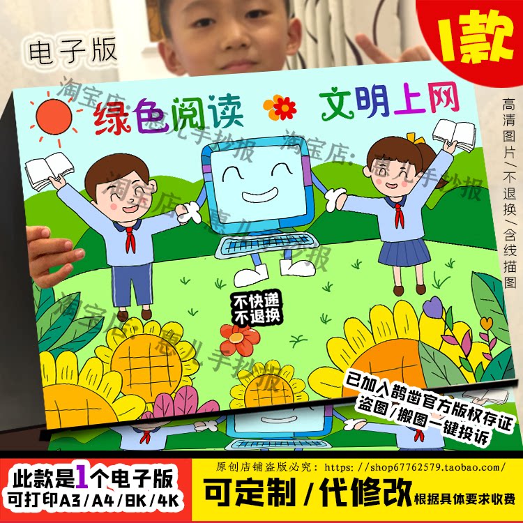 绿色阅读文明上网儿童画绘画手抄报网络安全电子小报黑白线稿涂色