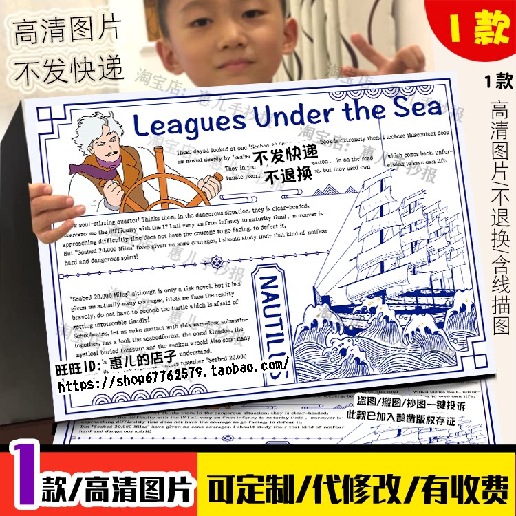 海底两万里英语手抄报初中名著好书推荐英文书香伴我成长电子小报