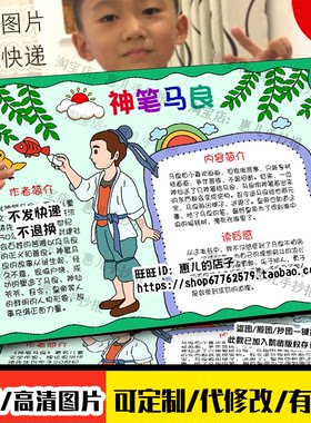 神笔马良手抄报小学生中国古代民间神话传说故事电子版小报线稿