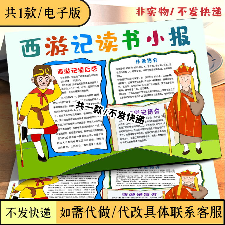 西游记小报手抄报读书小报暑假电子小报四大名著读后感手抄报a34k