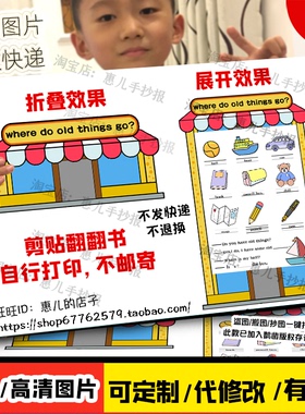 Old Toys英语lapbook剪贴画人教三下五单元旧文具玩具手工翻翻书