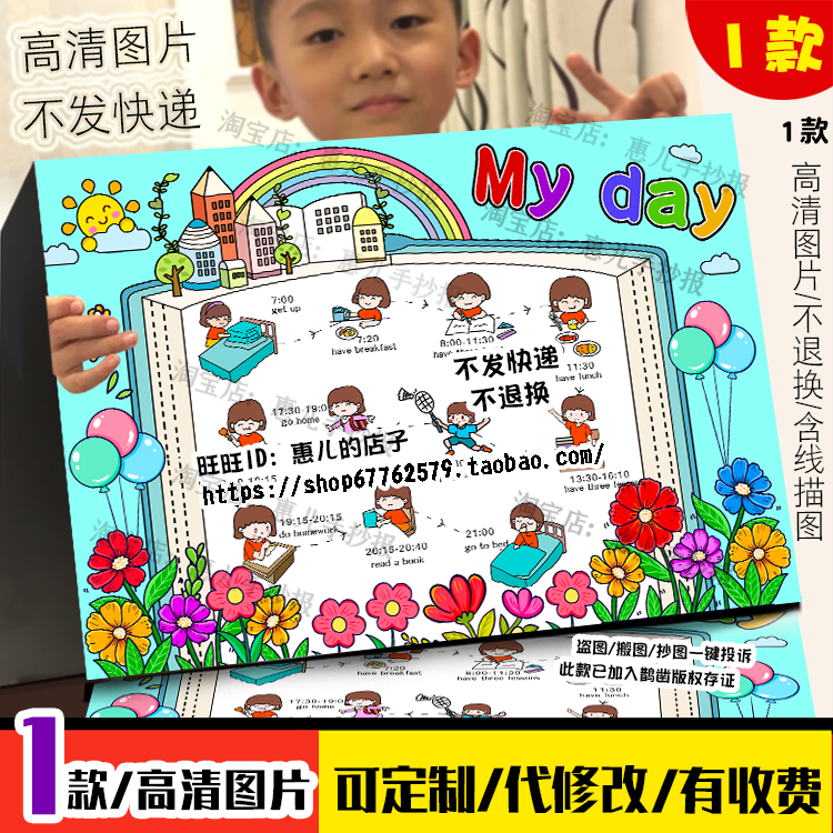 英语My day我的一天手抄报寒暑假英文作息时间计划表电子小报女孩
